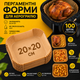 Одноразові пергаментні форми для аерофритюрниці 20 см 100 шт, Паперові форми для аерогриля та духовки - зображення 1