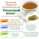 Кишковий Віник Detox-чай рослинний Арнольда Ерета для чистки кишечника та організму, 50 г - зображення 7