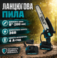 Аккумуляторная цепная мини пила с 2 аккумуляторами АКБ шина 8'' для дома дачи сада обрезки веток садовых деревьев кустарников - изображение 2