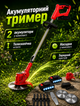 Аккумуляторный триммер для сада и дачи с набором насадок 5 в 1 и двумя аккумуляторами 48V 5Ah, с телескопической штангой и защитным кожухом - изображение 1