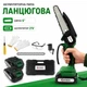 Аккумуляторная мини пила KOBZA 21V с 2 аккумуляторами (цепная, 6 дюймов шина, 2 цепи, очки, перчатки, пластиковый кейс, зеленая) - изображение 1