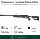 Пневматическая винтовка Optima AirTact с газовой пружиной Forsage - изображение 1