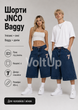 Шорты JNCO Baggy денимовые синие - широкие джинсовые Джинсо на лето, размер S - изображение 2