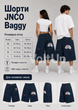 Шорты JNCO Baggy денимовые темно-синие - широкие джинсовые Джинсо на лето, размер XS - изображение 3