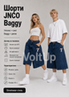 Шорты JNCO Baggy денимовые синие - широкие джинсовые Джинсо на лето, размер S - изображение 5