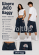 Шорты JNCO Baggy денимовые темно-синие - широкие джинсовые Джинсо на лето, размер XS - изображение 5