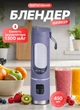 Портативний акумуляторний блендер шейкер пляшка для смузі та коктейлів 450 мл з USB-зарядкою 6 лез фітнес блендер для смузі та коктейлів міні блендер Сіірий - зображення 1