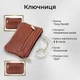 Ключница Tony Perotti Italico 359L (bg904fash17) Коньячная - изображение 3