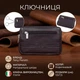 Ключница Tony Perotti Cortina 5069 moro (bg901fash50) Коричневая - изображение 3