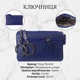 Ключница Tony Perotti New Rainbow 359 bluette (90075) Синяя - изображение 3
