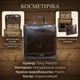 Чоловіча косметичка Tony Perotti Italico 8220 moro (bg905fash69) Коричнева - зображення 3