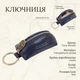 Ключница-брелок Tony Perotti Top Kapi KR-186 navy (bg900fash13) Синяя - изображение 3