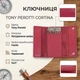 Ключница Tony Perotti Cortina 5022 rosso (bg902fash92) Красная - изображение 3