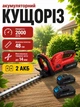 Кусторез аккумуляторный 650 Вт 21 В длина 480 мм для стрижки кустов 2 аккумулятора красный LUGIR PS-6521 - изображение 1