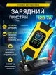 Зарядное устройство автомобильное Foxsur FBC1207D 12V/7А Автоматическое импульсное с функцией восстановления Yellow (19427) - изображение 1