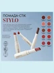 Помада стік Stylo Farmasi 04 Dusty Rose 1,8 г - изображение 2