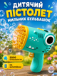 Детский пистолет-пулемет на батарейках Bubble Gun генератор мыльных пузырей автоматический зеленый - изображение 1