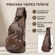 Сумка слинг через плечо мужская Vintage leather-20569 Коричневая - изображение 16