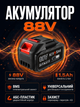 Аккумуляторная батарея универсальная 88V Li-Ion 1.5Ah 2829 для портативного инструмента Black - изображение 1