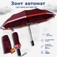 Антивітер парасолька Frei Regen на 12 спиць жіноча стильна красива автомат складна міцна парасоля антишторм бордова (5506/2 SY) - зображення 1
