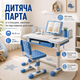 Детская парта со стулом, регулируемая, растущий комплект для школьника, учебный стол с LED-лампой, подставкой для книг и выдвижным ящиком, эргономичная мебель для учебы, рисования и творчества, синий - изображение 1