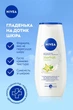 Гель-догляд для душу NIVEA Крем і карамболь з олією моноі 250 мл (4005808166022/4005900308740/4006000004877/5900017104461) - зображення 3