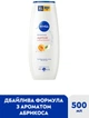 Гель для душу NIVEA Абрикос та олія абрикосових кісточок 500 мл (9005800340258/9005800397528) - зображення 2