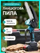 Пила на аккумуляторе цепная электропила ручная садовая для обрезки веток заготовки дров комплект с кейсом с 2 аккумуляторами - изображение 1