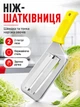 Овочерізка ручна шатківниця універсальна для капусти ніж для нарізки овочів та фруктів Empire Yellow MIX - зображення 1