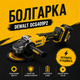 Болгарка аккумуляторная DeWalt УШМ Шлифмашина беспроводная - изображение 1