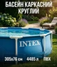 Каркасный бассейн Intex 28200 305х76 см 4485 л ПВХ - изображение 1