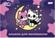 Набор тетрадей для рисования Yes Magical Friendship A4 12 листов на скобе с перфорацией 8 шт (130646) (4823133106397) - изображение 3