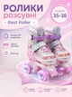 Ролики розсувні Best Roller 983-16 M, розмір 35-38, колеса PU зі світлом, d 4,5 см, у сумці - зображення 1