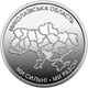 Монета НБУ Мы сильные. Мы вместе. Николаевская область 10 гривен 2026 год - изображение 1