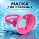 Маска для плавания детская M1915 с закаленным стеклом для бассейна и моря розовая - изображение 1