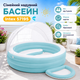 Семейный надувной бассейн Intex 57195 Swim Center Canopy Lounge Pool 277×221×137 см 830 л с навесом сиденьем ванночкой для ног для детей взрослых дачи сада - изображение 2