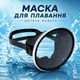 Маска для плавания детская M1915 с закаленным стеклом для бассейна и моря черная - изображение 1