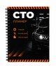 Планер СТО, ТО автомобіля - Printto - изображение 1