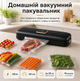 Вакууматор для продуктів AL-8002 вакуумний пакувальник 120 Вт запаювач пакетів 10 пакетів у комплекті - изображение 1