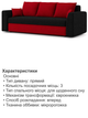 Диван Пауль 230×90 см чёрный-красный - изображение 5