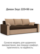 Диван Зеус 225×90 см коричневый-капучино - изображение 2