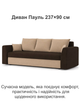 Диван Пауль 230×90 см коричневый-капучино - изображение 2