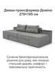 Диван трансформер Доміно 270 × 105 см, світло-сірий - зображення 2