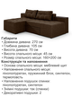 Диван трансформер Домино 270×105 см, коричневый - изображение 6