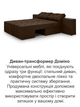 Диван трансформер Домино 270×105 см, коричневый - изображение 8