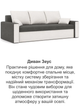 Диван Зеус 225×90 см серо-молочный - изображение 8