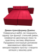 Диван трансформер Домино 270×105 см, красный - изображение 8