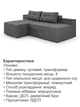 Диван трансформер Домино 270×105 см, серый - изображение 5