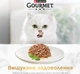 Упаковка влажного корма для кошек Purina Gourmet Gold Сочное наслаждение с курицей 24 шт по 85 г (8445290823335) - изображение 5