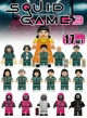 Игровые фигурки конструктор 17 шт Игра в кальмара совместимы с лего пластиковые - изображение 1